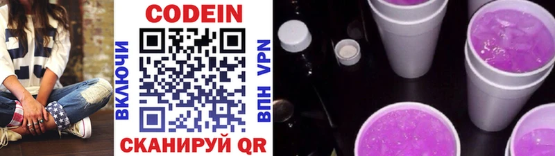 закладка Снежногорск Codein Purple Drank